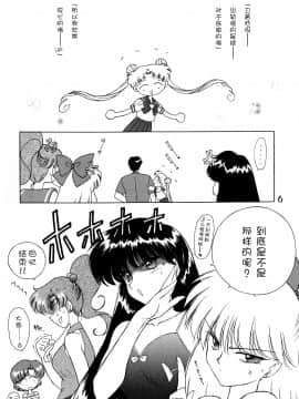 [不咕鸟汉化组] [BLACK DOG (黒犬獣)] CHEAP TRICK (美少女戦士セーラームーン)_006