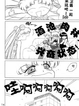 [不咕鸟汉化组] [BLACK DOG (黒犬獣)] CHEAP TRICK (美少女戦士セーラームーン)_014