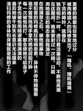 [裏垢] 裏マシュNTR-純粋な後輩が巨根外人に寝取られて僕を虐める悪女になるまで- (Fate Grand Order)_本編_096.0