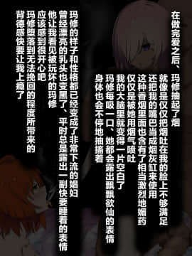 [裏垢] 裏マシュNTR-純粋な後輩が巨根外人に寝取られて僕を虐める悪女になるまで- (Fate Grand Order)_本編_101.0