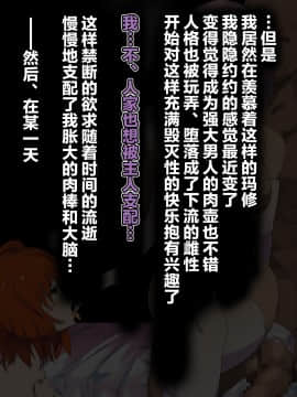 [裏垢] 裏マシュNTR-純粋な後輩が巨根外人に寝取られて僕を虐める悪女になるまで- (Fate Grand Order)_本編_102.0