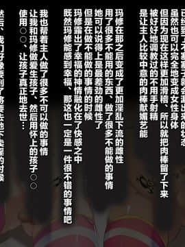 [裏垢] 裏マシュNTR-純粋な後輩が巨根外人に寝取られて僕を虐める悪女になるまで- (Fate Grand Order)_本編_114.0