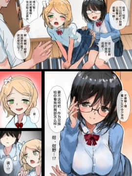 [澄木个人汉化](同人CG集) [チンジャオ娘。、達磨さん転んだ] 歪んだ三角の和を求めて_006