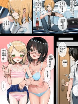 [澄木个人汉化](同人CG集) [チンジャオ娘。、達磨さん転んだ] 歪んだ三角の和を求めて_055