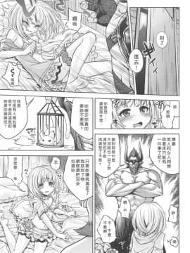 [かぜうま (南☆)] グラブルのあのね2 (グランブルーファンタジー) [哀這個群只剩下我不是惡臭噁男GAY漢化組]_004
