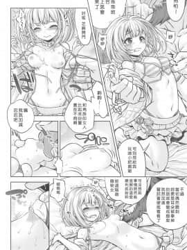 [かぜうま (南☆)] グラブルのあのね2 (グランブルーファンタジー) [哀這個群只剩下我不是惡臭噁男GAY漢化組]_005