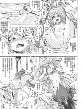 [かぜうま (南☆)] グラブルのあのね2 (グランブルーファンタジー) [哀這個群只剩下我不是惡臭噁男GAY漢化組]_006