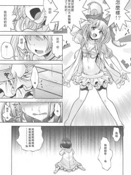 [かぜうま (南☆)] グラブルのあのね2 (グランブルーファンタジー) [哀這個群只剩下我不是惡臭噁男GAY漢化組]_018