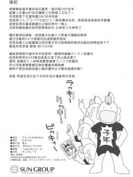 [かぜうま (南☆)] グラブルのあのね2 (グランブルーファンタジー) [哀這個群只剩下我不是惡臭噁男GAY漢化組]_025