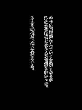 [とろにくゆっけ] 遠い夏の思い出_002