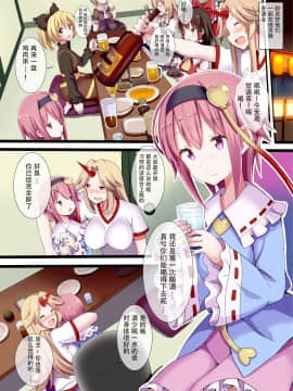 [難民ふぇすてぃばる (ぎヴちょこ)] 酔ったさとり様を睡眠レイプ (東方Project) [中国翻訳] [DL版]_002