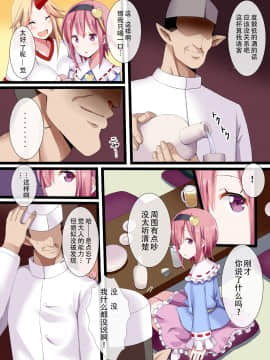 [難民ふぇすてぃばる (ぎヴちょこ)] 酔ったさとり様を睡眠レイプ (東方Project) [中国翻訳] [DL版]_003