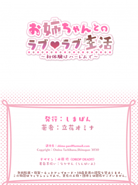 [鬼畜王汉化组][しまぱん (立花オミナ)] お姉ちゃんとのラブラブ生活～初体験はハーレムで～ [全彩简中]_056