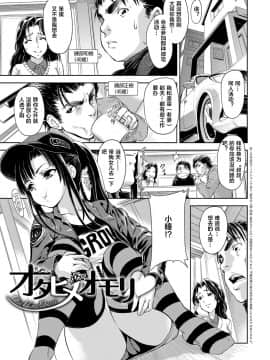 [gemu555] オタヒメオモリ (いんもらりずむ♥) [中国翻訳] [DL版]