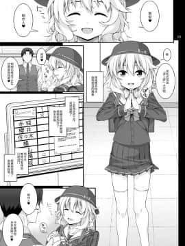 [waterwheel (白田太)] 性に目ざめた櫻井桃華 (アイドルマスター シンデレラガールズ) [中国翻訳] [DL版]_04