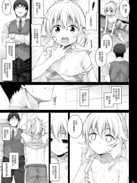 [waterwheel (白田太)] 性に目ざめた櫻井桃華 (アイドルマスター シンデレラガールズ) [中国翻訳] [DL版]_06