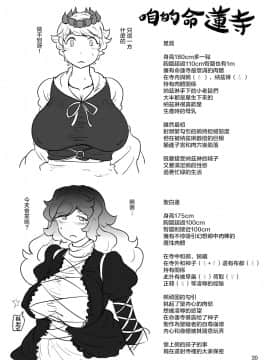 [十的我全都要汉化组] [穴ふたつ (ヱナジー)] うちの淫らなご本尊 | 命蓮寺的淫亂護法 (東方Project) [DL版]_21