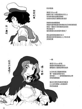 [十的我全都要汉化组] [穴ふたつ (ヱナジー)] うちの淫らなご本尊 | 命蓮寺的淫亂護法 (東方Project) [DL版]_22