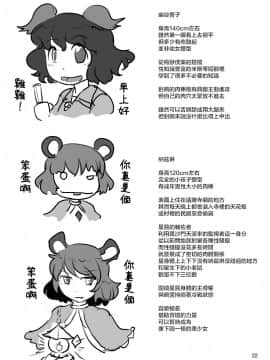 [十的我全都要汉化组] [穴ふたつ (ヱナジー)] うちの淫らなご本尊 | 命蓮寺的淫亂護法 (東方Project) [DL版]_23