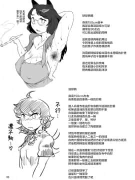 [十的我全都要汉化组] [穴ふたつ (ヱナジー)] うちの淫らなご本尊 | 命蓮寺的淫亂護法 (東方Project) [DL版]_24