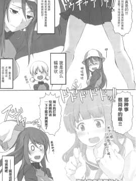 [v.v.t.m汉化组] (ぱんっあ☆ふぉー! 8) [STROLL IN THE WOODS !! -森林浴- (ELF)] アキっ! ミカが熱烈にアピールしてますよ! (ガールズ&パンツァー)_04