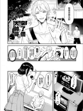 [瑞树汉化组] [みすずの] 男の娘、日の出 (オトコのコHEAVEN'S DOOR 12) [DL版]_02