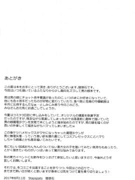 [管少女汉化] (C92) [Stapspats (翡翠石)] チョロカワ女装男子魔理沙クンをガチハメファックでメスに調教する本 (東方Project)_20