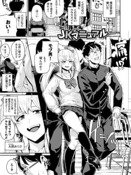 [yumoteliuce] JKマニュアル【電子限定特装版】 [DL版]_003
