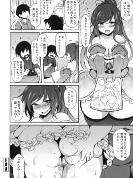 [ジェニガタ] 絶頂変態ムチムチ彼女 [DL版]_167