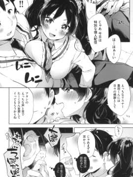 [冬みかん] えちえちスクールライフ [DL版]_107