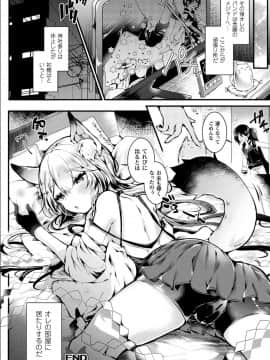 [毒でんぱ] 召しませ！ふわぷにえっち_160