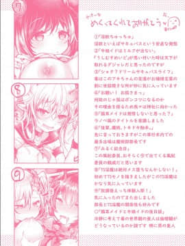 [毒でんぱ] 召しませ！ふわぷにえっち_164