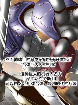 [不咕鸟汉化组] [Road map (新道一)] ネトラレ聖交合体戦闘記録 ゼクスクロスIII_ cross00b