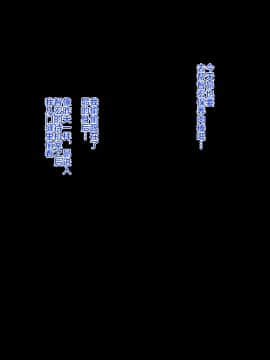 [不咕鸟汉化组] [Road map (新道一)] ネトラレ聖交合体戦闘記録 ゼクスクロスIII_ cross07d