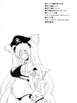 (C92) [瞬間最大風速 (ポニーR)] アン&メアリーとのぬきぬき生活 (Fate╱Grand Order)_30