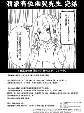 [天気輪 (甘露アメ)] うちには幽霊さんがいます よこれんぼ編 [中国翻訳] [DL版]_0044