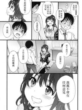 [風的工房][無碼][師走の翁] Please！Freeze！Please！ 圖書室三人的祕密情事 無修正_風的工房025