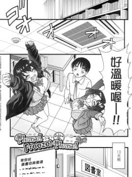 [風的工房][無碼][師走の翁] Please！Freeze！Please！ 圖書室三人的祕密情事 無修正_風的工房259
