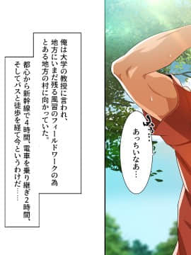 [クレスタ (呉マサヒロ)] Go To コヅクリ ～おれが過疎化の進む田舎の村で適齢期の女たちへの種付をお願いされたワケ～ (WITH TEXT )_0002_0001