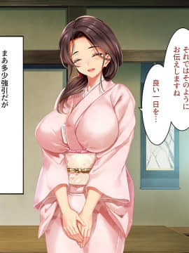 [クレスタ (呉マサヒロ)] Go To コヅクリ ～おれが過疎化の進む田舎の村で適齢期の女たちへの種付をお願いされたワケ～ (WITH TEXT )_0034_0033