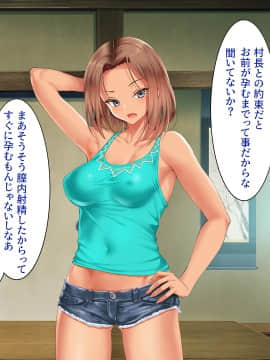 [クレスタ (呉マサヒロ)] Go To コヅクリ ～おれが過疎化の進む田舎の村で適齢期の女たちへの種付をお願いされたワケ～ (WITH TEXT )_0278_0277