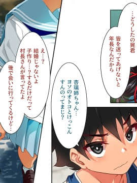[クレスタ (呉マサヒロ)] Go To コヅクリ ～おれが過疎化の進む田舎の村で適齢期の女たちへの種付をお願いされたワケ～ (WITH TEXT )_0334_0333