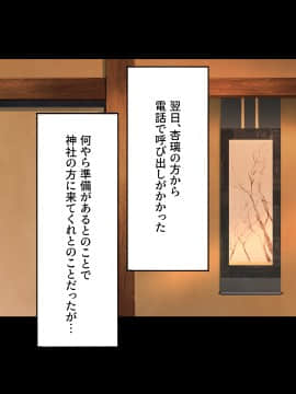 [クレスタ (呉マサヒロ)] Go To コヅクリ ～おれが過疎化の進む田舎の村で適齢期の女たちへの種付をお願いされたワケ～ (WITH TEXT )_0368_0367