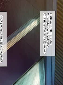 [クレスタ (呉マサヒロ)] Go To コヅクリ ～おれが過疎化の進む田舎の村で適齢期の女たちへの種付をお願いされたワケ～ (WITH TEXT )_0468_0467