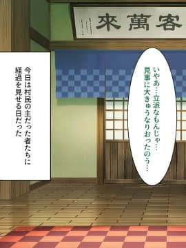 [クレスタ (呉マサヒロ)] Go To コヅクリ ～おれが過疎化の進む田舎の村で適齢期の女たちへの種付をお願いされたワケ～ (WITH TEXT )_0562_0561