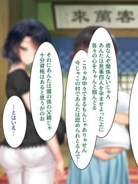 [クレスタ (呉マサヒロ)] Go To コヅクリ ～おれが過疎化の進む田舎の村で適齢期の女たちへの種付をお願いされたワケ～ (WITH TEXT )_0566_0565
