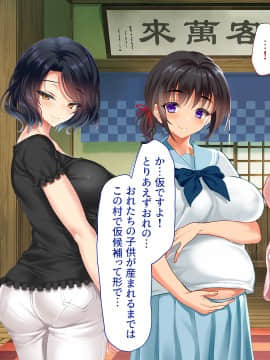 [クレスタ (呉マサヒロ)] Go To コヅクリ ～おれが過疎化の進む田舎の村で適齢期の女たちへの種付をお願いされたワケ～ (WITH TEXT )_0568_0567