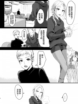 [いなりずし]兄いとこはやさしい彼女 [中国翻訳]_03_003