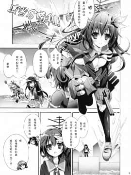 (C90) [回遊企画 (鈴井ナルミ)] 世界で一番いっしょにいさせて (艦隊これくしょん -艦これ-) [中国翻訳]_05_IMG_0003