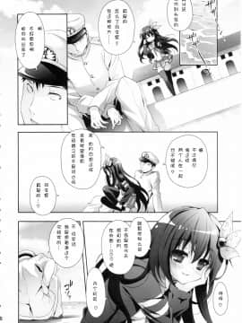 (C90) [回遊企画 (鈴井ナルミ)] 世界で一番いっしょにいさせて (艦隊これくしょん -艦これ-) [中国翻訳]_06_IMG_0004